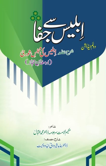 Iblis se Jafa a pdf book by Dr Abid Sherwani Advocate
ابلیس سے جفا، ڈاکٹر عابد شیروانی کی کتاب کی پی ڈی ایف ہے جو یہاں مفت میں میسر ہے۔ 