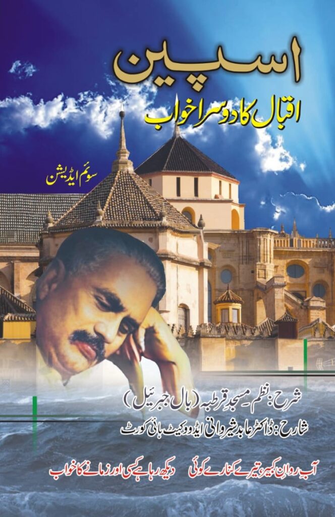 Dr. Abid Sherwani’s full name is Abid Javed Khan Sherwani, son of Javed Ahmad Khan Sherwani, while his pen name is Abid Sherwani. He was born on 1 September 1959 in Tehsil Bhalwal, District Sargodha. He received his early education from Wazirabad and completed his graduation (B.A. with Political Science, Islamiat, and Economics)