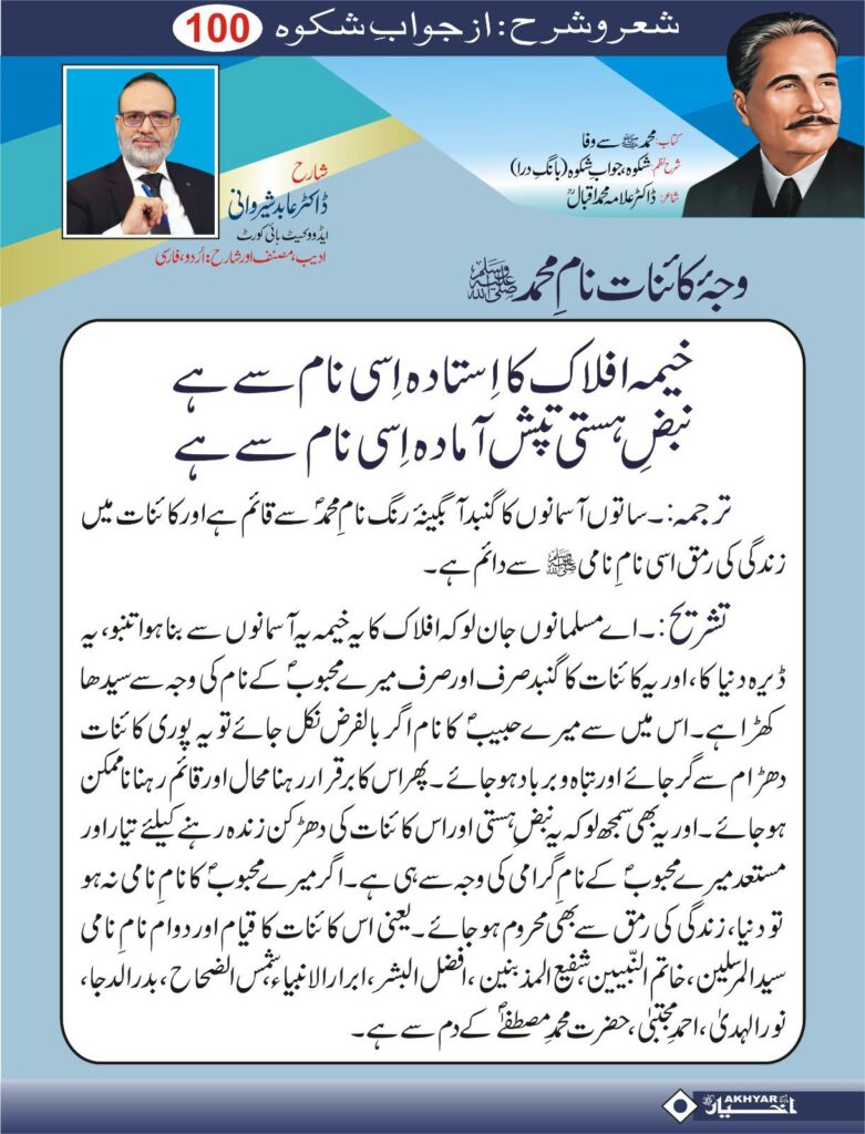 Sher o Sharah az Shikwa by Dr. Abid Sherwani Advocate
شعر و شرح از شکوہ، ڈاکٹر علامہ محمد اقبال
از ڈاکٹر عابد شیروانی ایڈووکیٹ