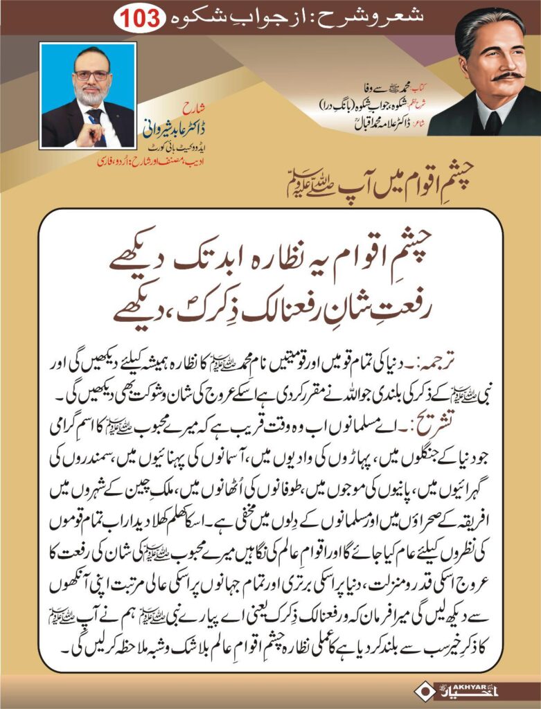 Sher o Sharah az Shikwa by Dr. Abid Sherwani Advocate
شعر و شرح از شکوہ، ڈاکٹر علامہ محمد اقبال
از ڈاکٹر عابد شیروانی ایڈووکیٹ