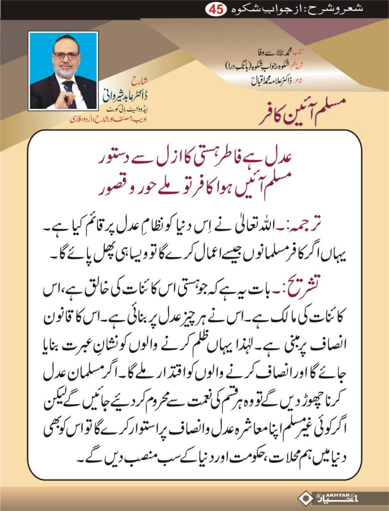 Sher o Sharah az Shikwa by Dr. Abid Sherwani Advocate
شعر و شرح از شکوہ، ڈاکٹر علامہ محمد اقبال
از ڈاکٹر عابد شیروانی ایڈووکیٹ