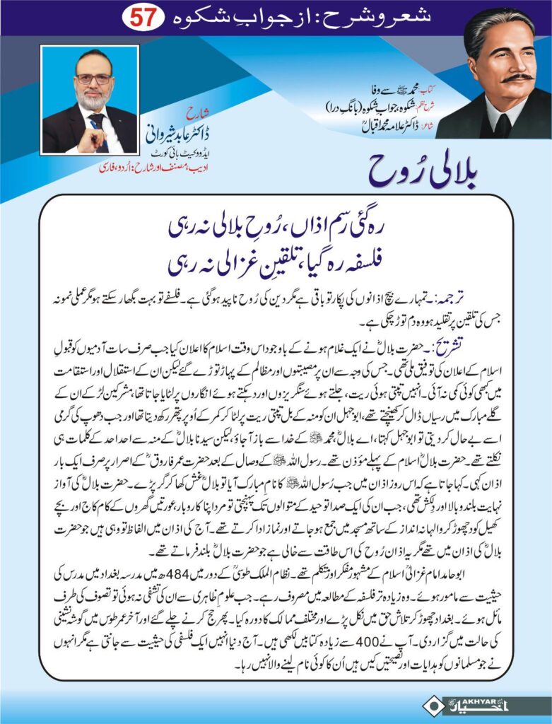 Sher o Sharah az Shikwa by Dr. Abid Sherwani Advocate
شعر و شرح از شکوہ، ڈاکٹر علامہ محمد اقبال
از ڈاکٹر عابد شیروانی ایڈووکیٹ