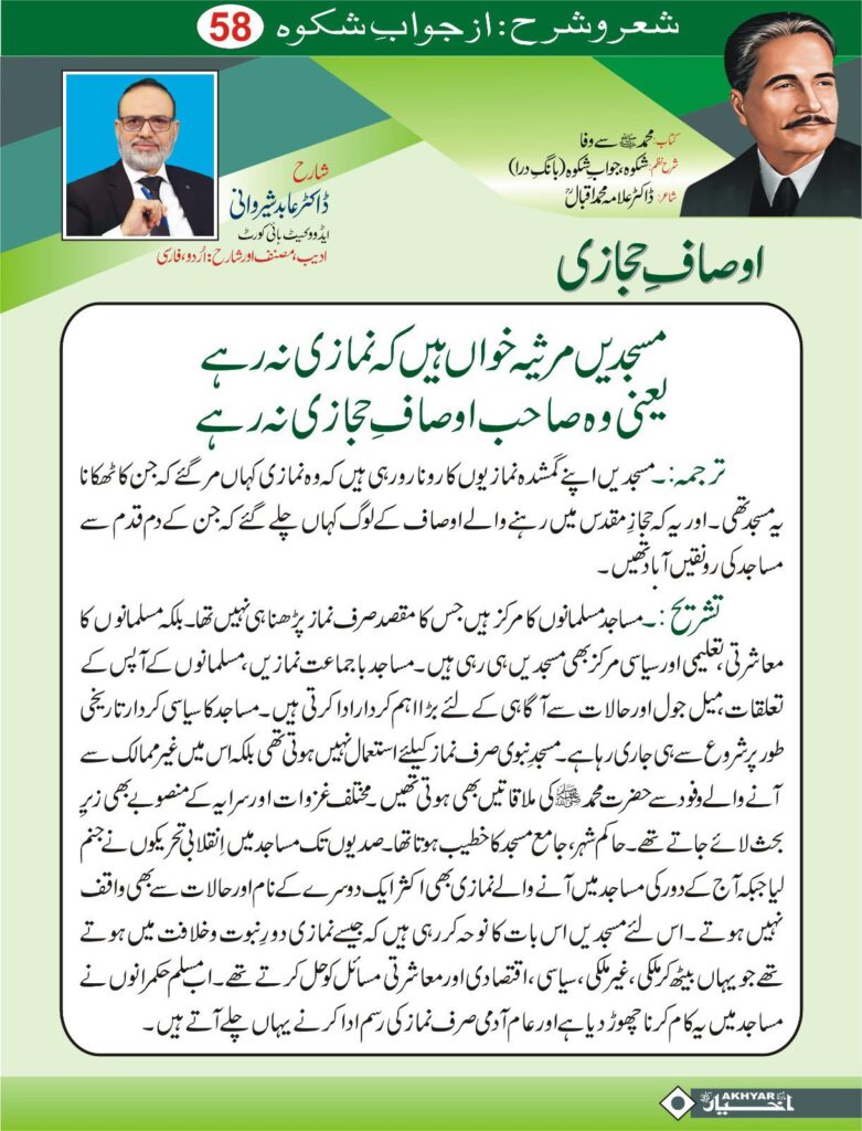 Sher o Sharah az Shikwa by Dr. Abid Sherwani Advocate شعر و شرح از شکوہ، ڈاکٹر علامہ محمد اقبال از ڈاکٹر عابد شیروانی ایڈووکیٹ