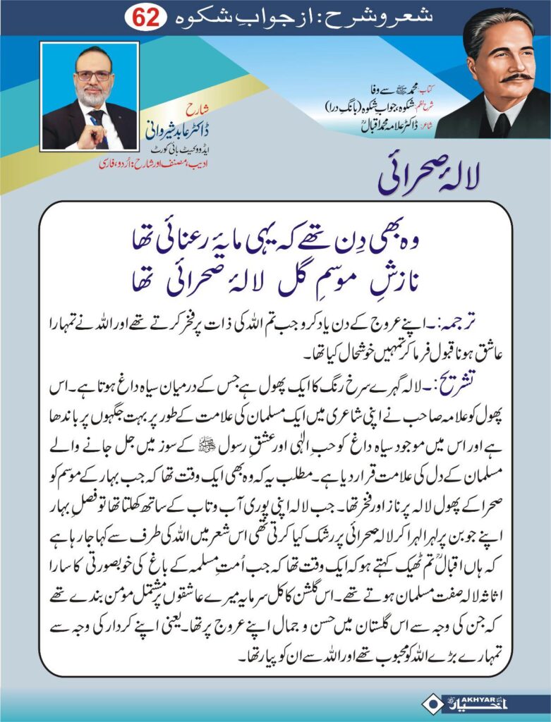 Sher o Sharah az Shikwa by Dr. Abid Sherwani Advocate
شعر و شرح از شکوہ، ڈاکٹر علامہ محمد اقبال
از ڈاکٹر عابد شیروانی ایڈووکیٹ