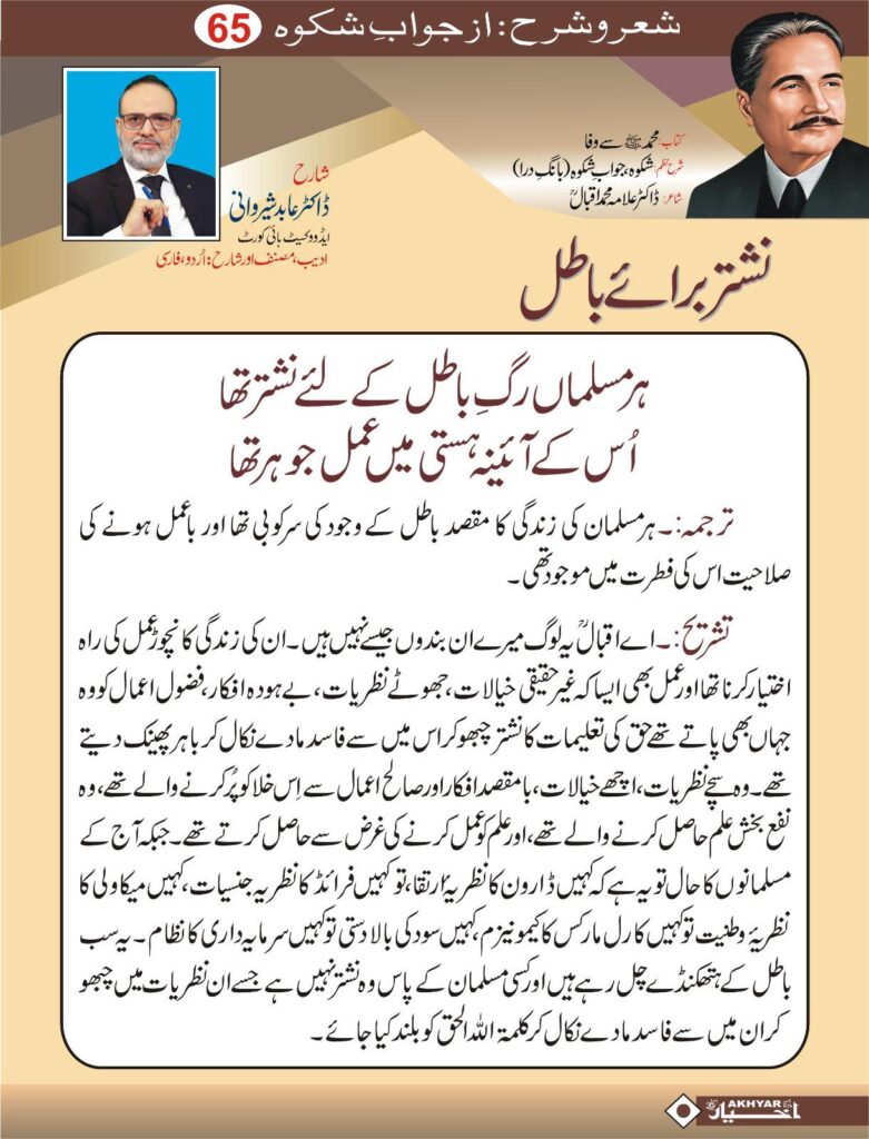 Sher o Sharah az Shikwa by Dr. Abid Sherwani Advocate
شعر و شرح از شکوہ، ڈاکٹر علامہ محمد اقبال
از ڈاکٹر عابد شیروانی ایڈووکیٹ