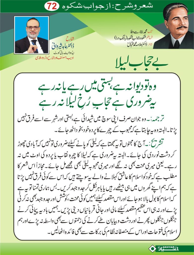 Sher o Sharah az Shikwa by Dr. Abid Sherwani Advocate
شعر و شرح از شکوہ، ڈاکٹر علامہ محمد اقبال
از ڈاکٹر عابد شیروانی ایڈووکیٹ