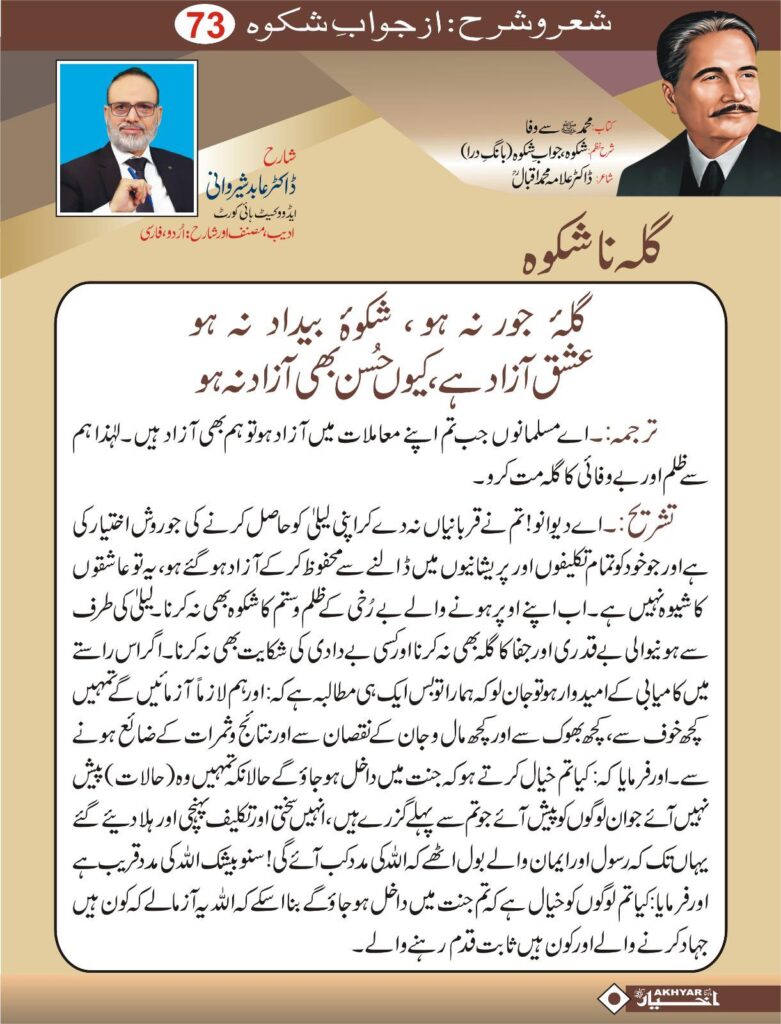 Sher o Sharah az Shikwa by Dr. Abid Sherwani Advocate
شعر و شرح از شکوہ، ڈاکٹر علامہ محمد اقبال
از ڈاکٹر عابد شیروانی ایڈووکیٹ