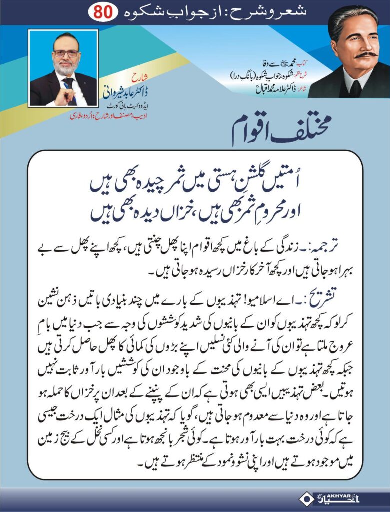 Sher o Sharah az Shikwa by Dr. Abid Sherwani Advocate
شعر و شرح از شکوہ، ڈاکٹر علامہ محمد اقبال
از ڈاکٹر عابد شیروانی ایڈووکیٹ