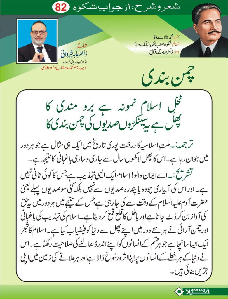 Sher o Sharah az Shikwa by Dr. Abid Sherwani Advocate
شعر و شرح از شکوہ، ڈاکٹر علامہ محمد اقبال
از ڈاکٹر عابد شیروانی ایڈووکیٹ