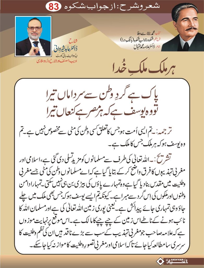 Sher o Sharah az Shikwa by Dr. Abid Sherwani Advocate
شعر و شرح از شکوہ، ڈاکٹر علامہ محمد اقبال
از ڈاکٹر عابد شیروانی ایڈووکیٹ