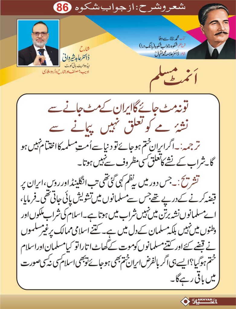 Sher o Sharah az Shikwa by Dr. Abid Sherwani Advocate
شعر و شرح از شکوہ، ڈاکٹر علامہ محمد اقبال
از ڈاکٹر عابد شیروانی ایڈووکیٹ