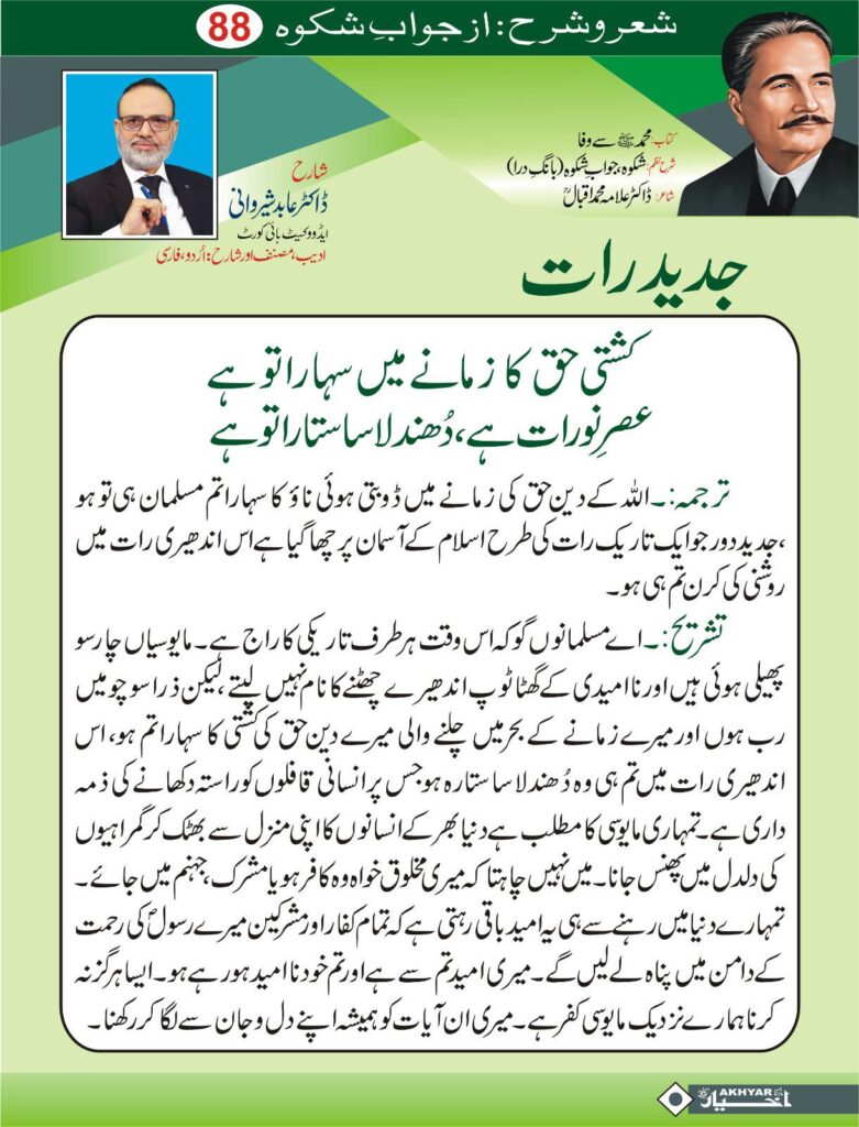 Sher o Sharah az Shikwa by Dr. Abid Sherwani Advocate
شعر و شرح از شکوہ، ڈاکٹر علامہ محمد اقبال
از ڈاکٹر عابد شیروانی ایڈووکیٹ