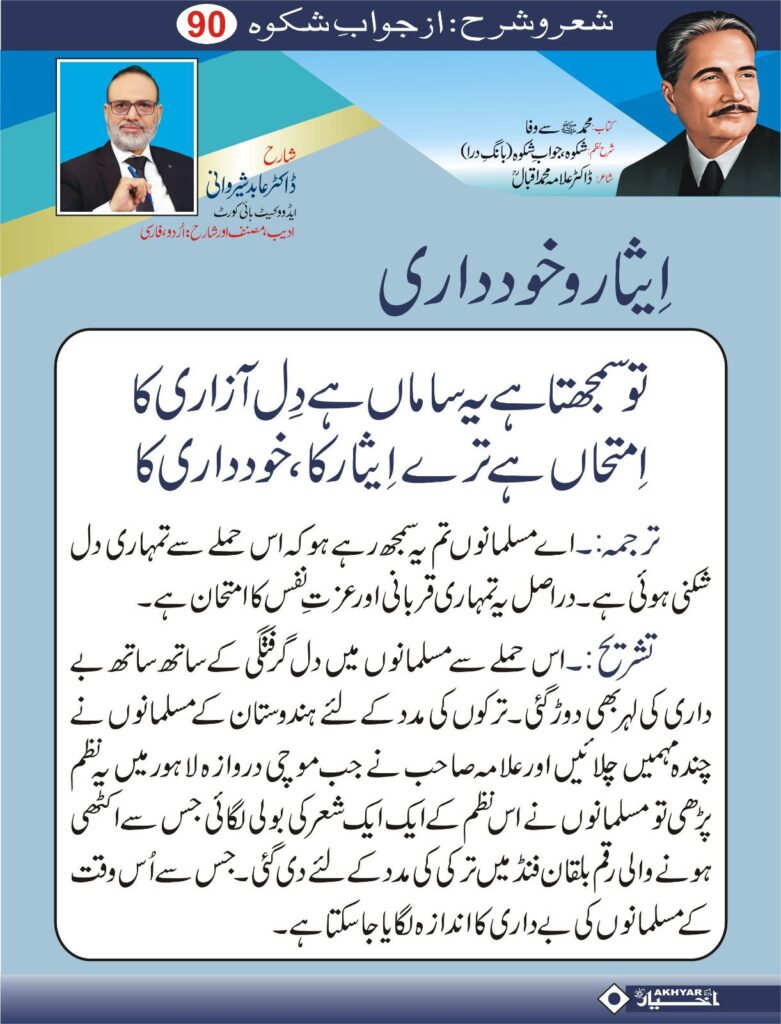 Sher o Sharah az Shikwa by Dr. Abid Sherwani Advocate
شعر و شرح از شکوہ، ڈاکٹر علامہ محمد اقبال
از ڈاکٹر عابد شیروانی ایڈووکیٹ