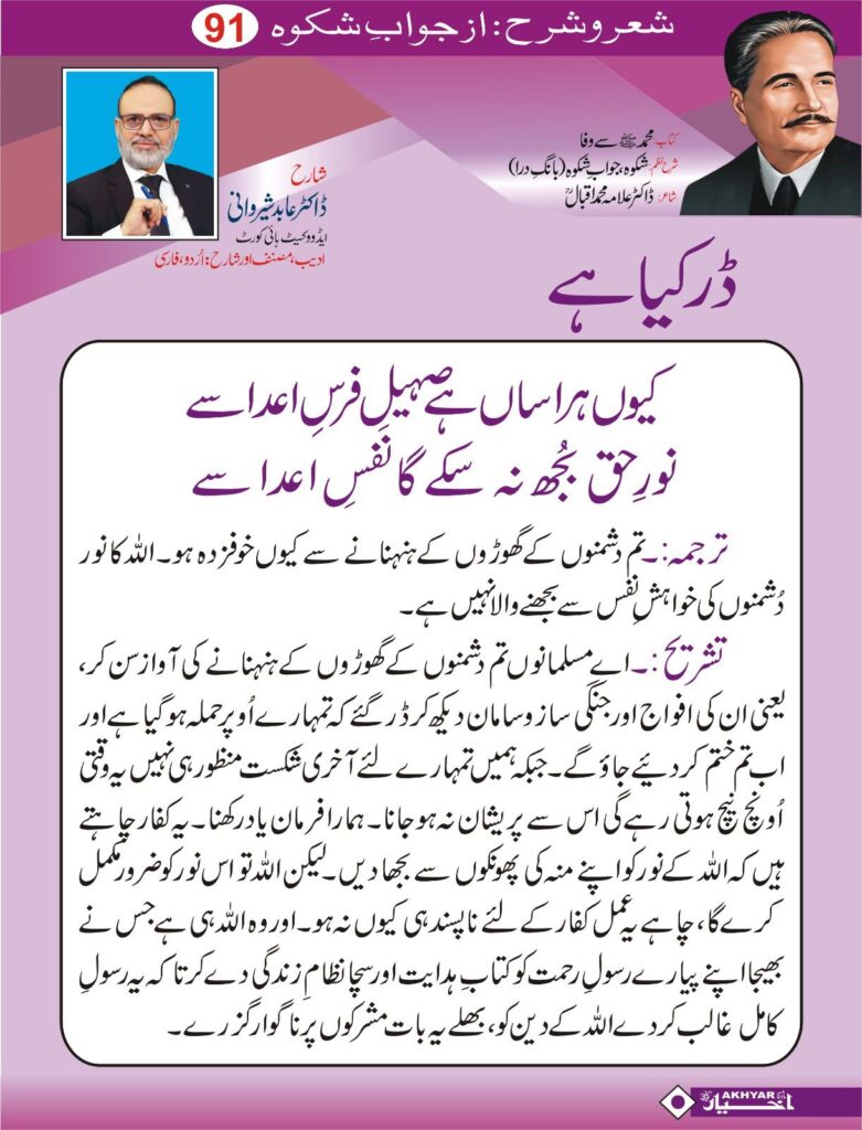 Sher o Sharah az Shikwa by Dr. Abid Sherwani Advocate
شعر و شرح از شکوہ، ڈاکٹر علامہ محمد اقبال
از ڈاکٹر عابد شیروانی ایڈووکیٹ