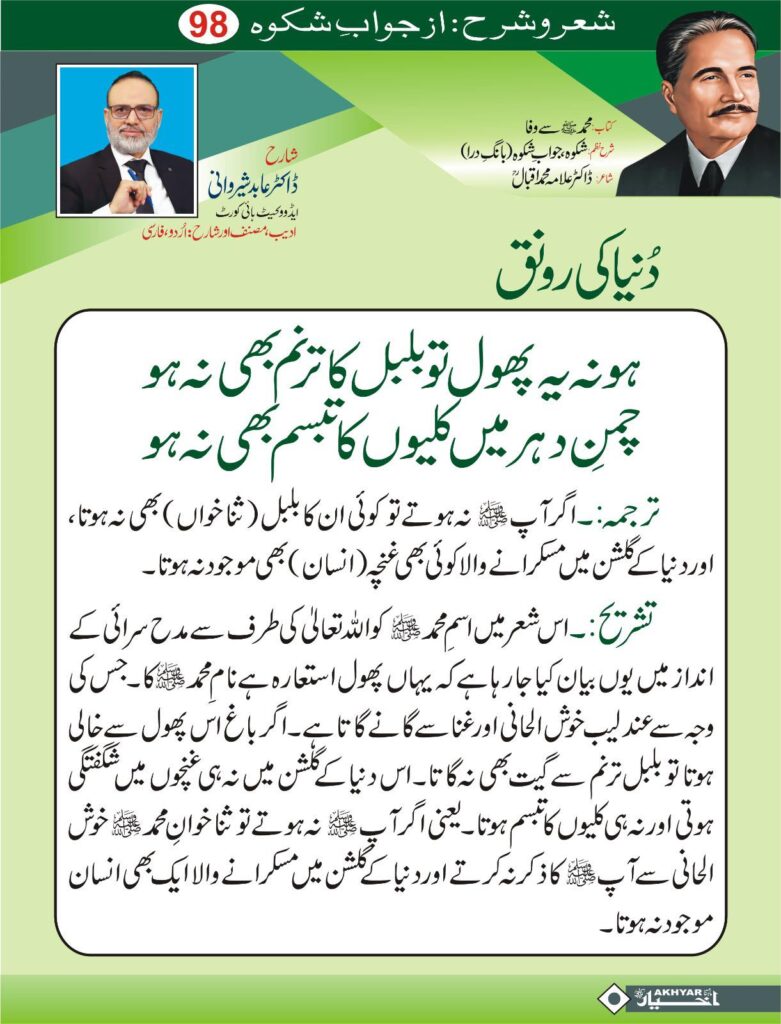 Sher o Sharah az Shikwa by Dr. Abid Sherwani Advocate
شعر و شرح از شکوہ، ڈاکٹر علامہ محمد اقبال
از ڈاکٹر عابد شیروانی ایڈووکیٹ