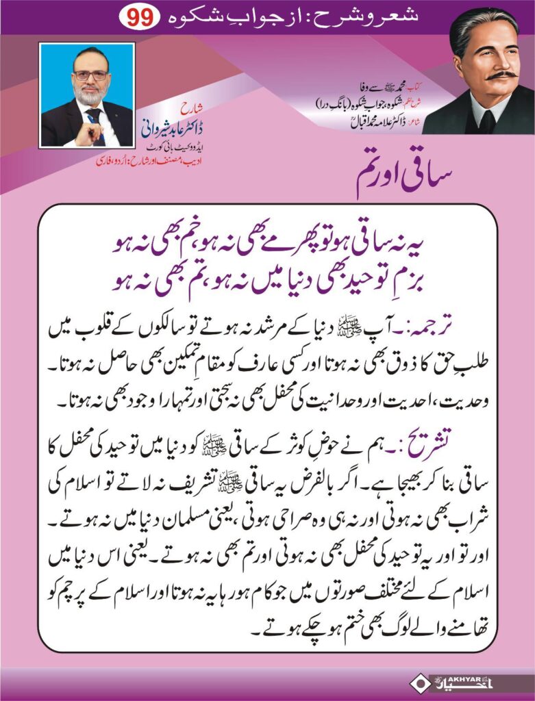 Sher o Sharah az Shikwa by Dr. Abid Sherwani Advocate
شعر و شرح از شکوہ، ڈاکٹر علامہ محمد اقبال
از ڈاکٹر عابد شیروانی ایڈووکیٹ