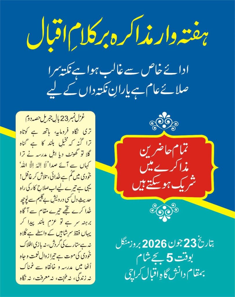 Mazakra bar Allama Iqbal on 23rd June 2026 at Dr. Abid Sherwani Advocate